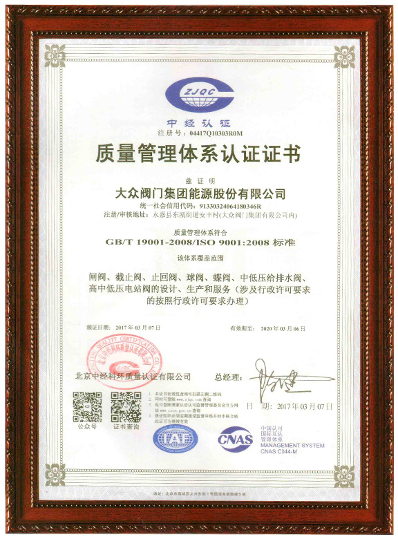 GB/T19001-2008认证证书